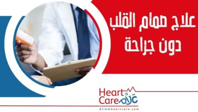 علاج صمام القلب دون جراحة