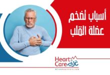 أسباب تضخم عضلة القلب