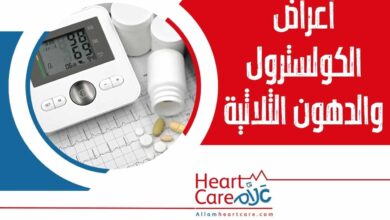 أعراض الكولسترول والدهون الثلاثية