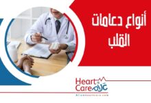 أنواع دعامات القلب